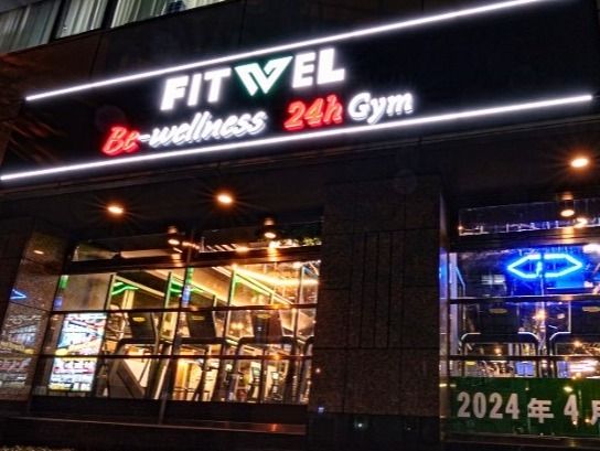 FITWEL 東池袋（Higashi ikebukuro）